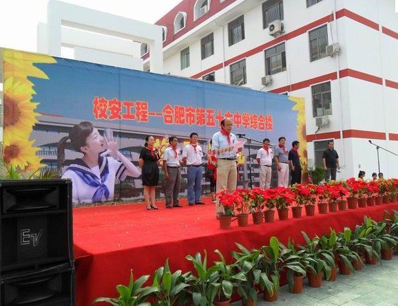 合肥市第五十六中学