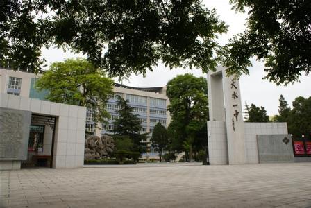 天水市一中