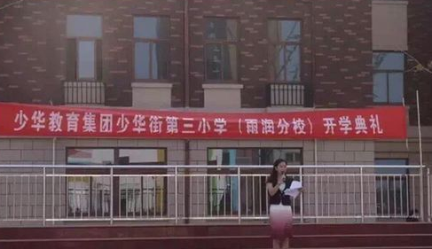徐州少华街第三小学