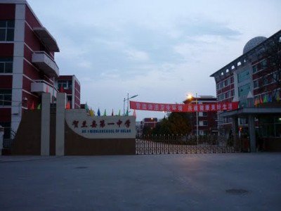 贺兰县一中