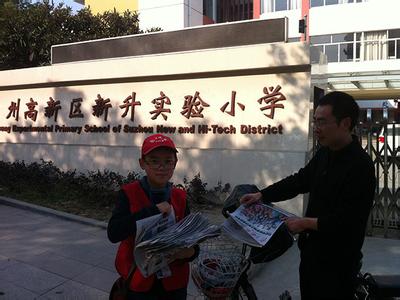 苏州市新升小学
