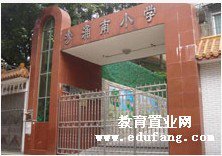 广州市白云区沙涌南小学