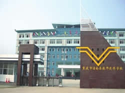 重庆市潼南区教师进修学校