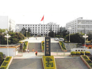 文山学院五年制大专