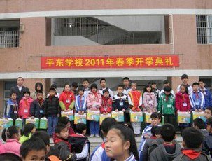 中山市三乡平东学校（中学部）