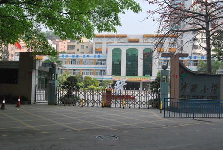 深圳市龙岗区沙西小学