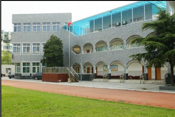 杭州市茅以升实验学校