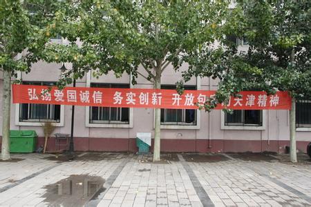 天津市武清区杨村一中