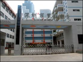 深圳市罗湖区罗湖中学