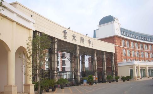 云南大学附属中学（云大附中）（初中部）