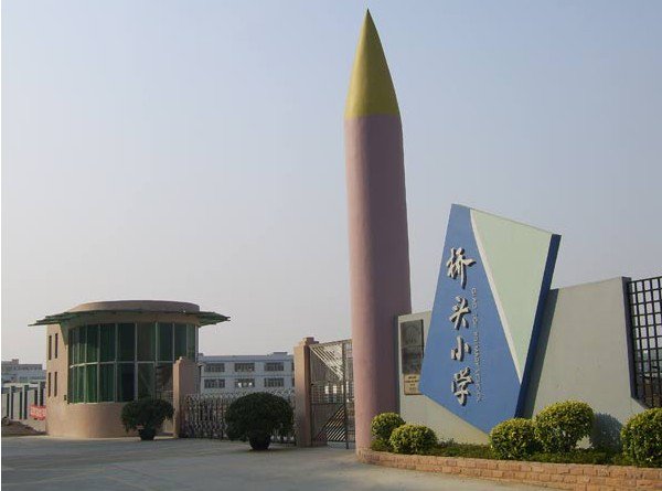 深圳市福永街道桥头小学