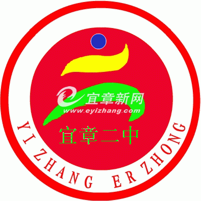宜章二中