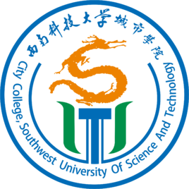 西南科技大学城市学院