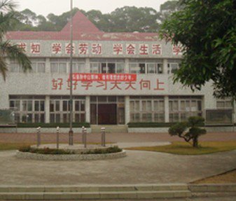 中山市坦洲镇前进小学