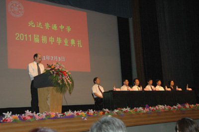 北京市北达资源中学