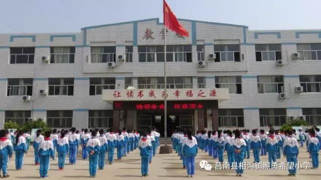 莒南县相沟镇照勇希望小学