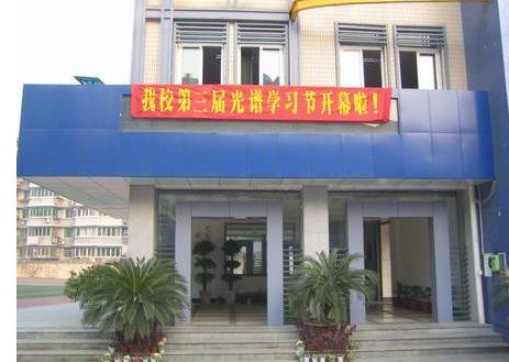 杭州卖鱼桥小学（湖墅－霞湾校区）