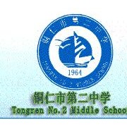 铜仁二中