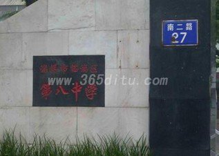 淄博市临淄区八中