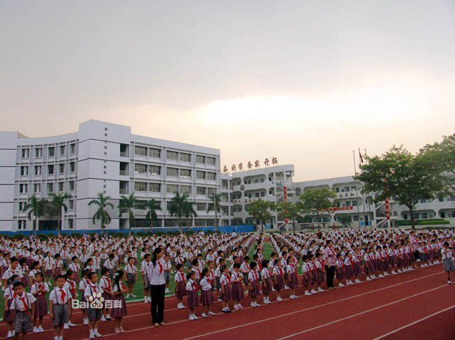 深圳市宝安区上芬小学