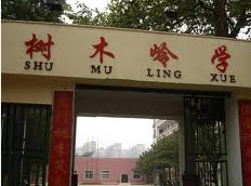 长沙市长沙市树木岭学校