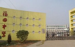 江西萍乡市福田中学