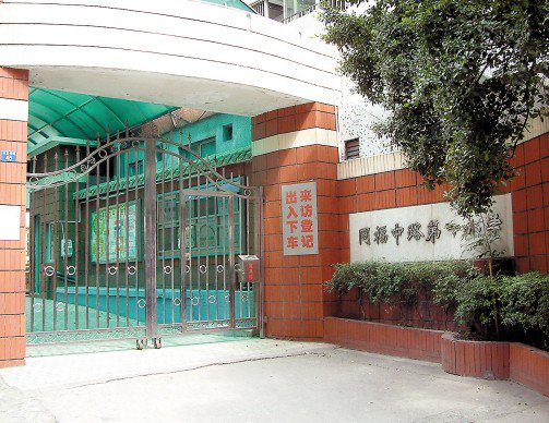 广州市海珠区黄花树巷小学