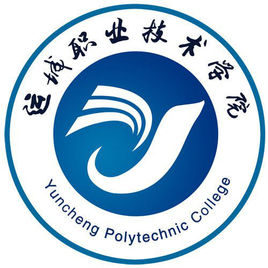 运城职业技术学院