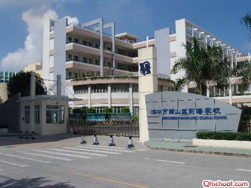 深圳市南山区前海学校小学部