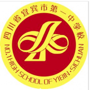 宜宾一中