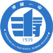 清镇一中
