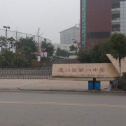 达州市通川区八中