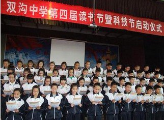 淄博市淄川区双沟中学