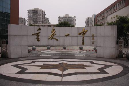 重庆市一中