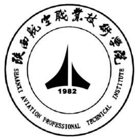 陕西航空职业技术学院（陕航职院）