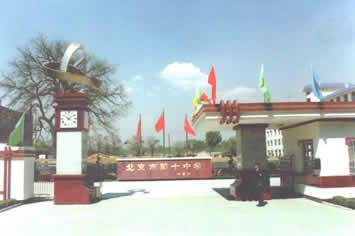 北京市第一六三中学