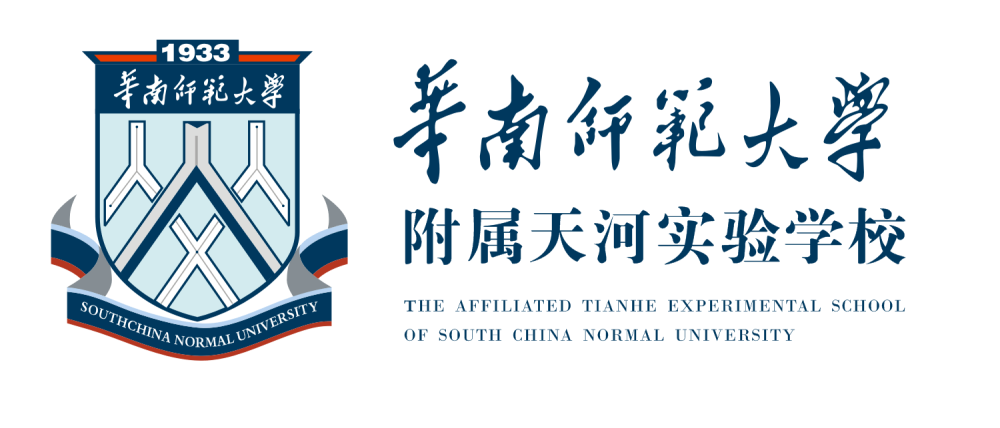 华南师范大学附属天河实验学校