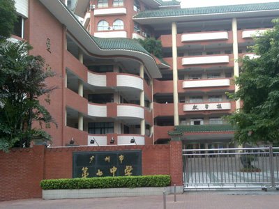 广州市第7中学