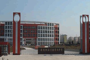 肥西实验高级中学