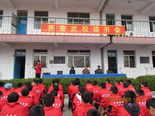 齐鲁武术学校（初中部）