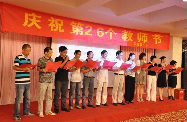 乐清市乐成镇第一小学