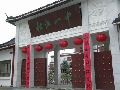 上海市松江区一中