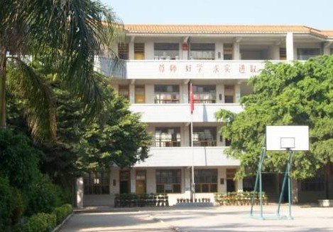 广州市荔湾区何香凝纪念小学
