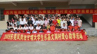 韶关市乐昌市九峰镇文洞小学