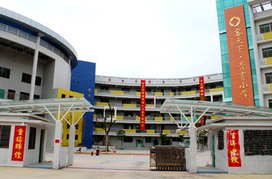 梅州市梅江区客天下普育小学