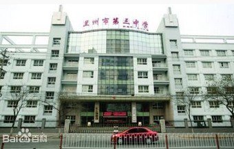 兰州市三中