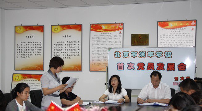 北京市润丰学校小学部