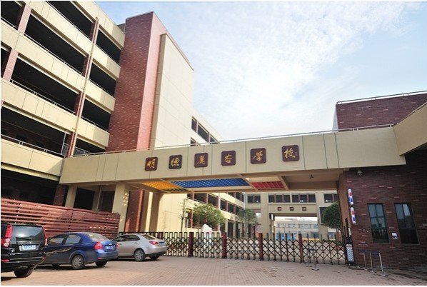 长沙市明德麓谷学校