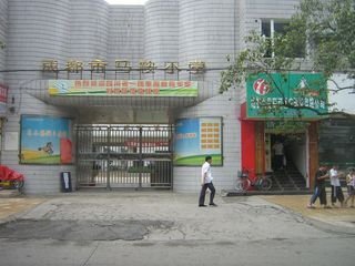 成都市马鞍小学
