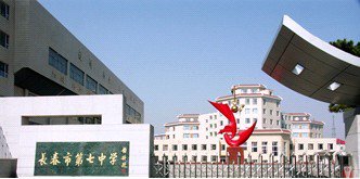 长春市七中